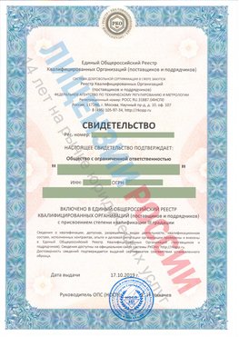 Свидетельство о включении в единый общероссийский реестр квалифицированных организаций Курчатов Свидетельство РКОпп